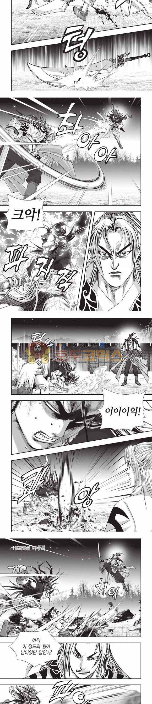 십만대적검 2부 24권 35