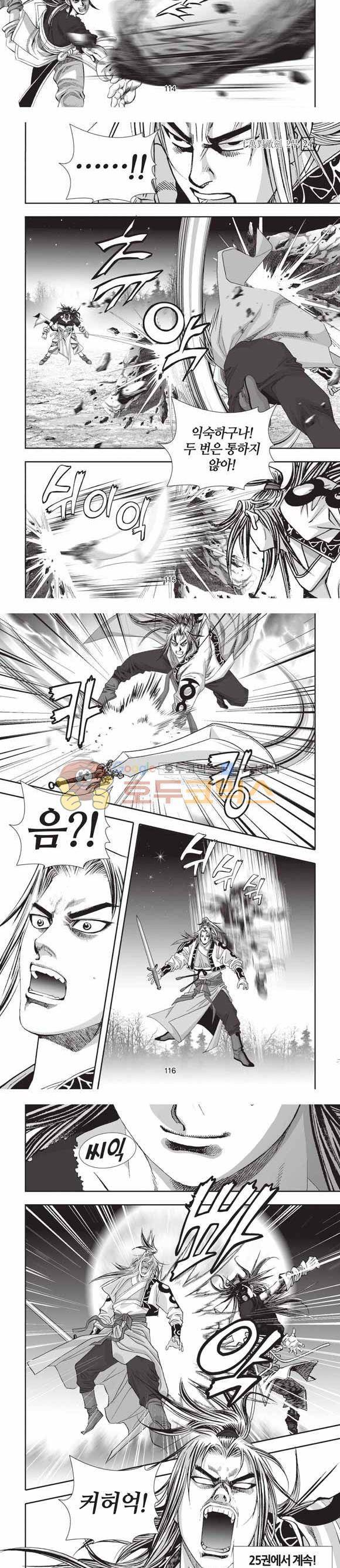 십만대적검 2부 24권 36