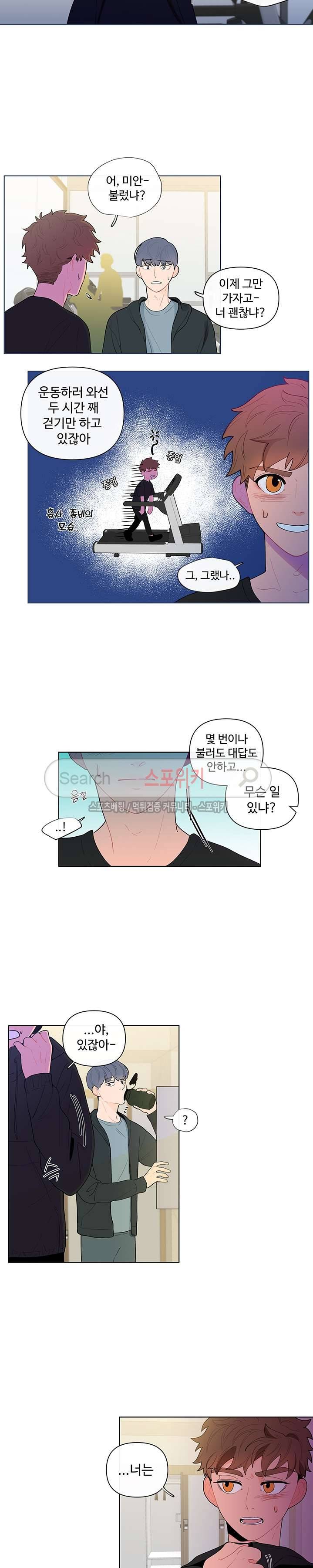 빠나나 스캔들 13화 2