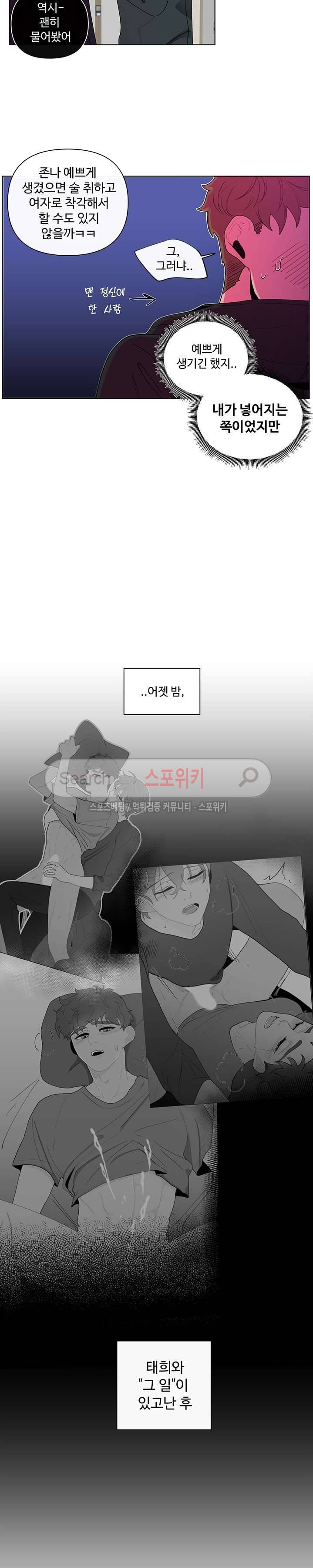 빠나나 스캔들 13화 4