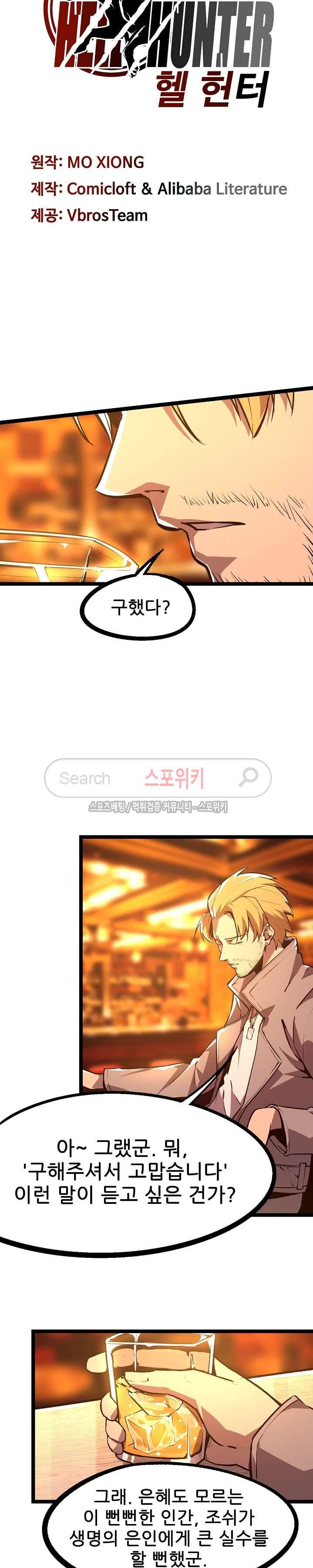 헬헌터 6화 3