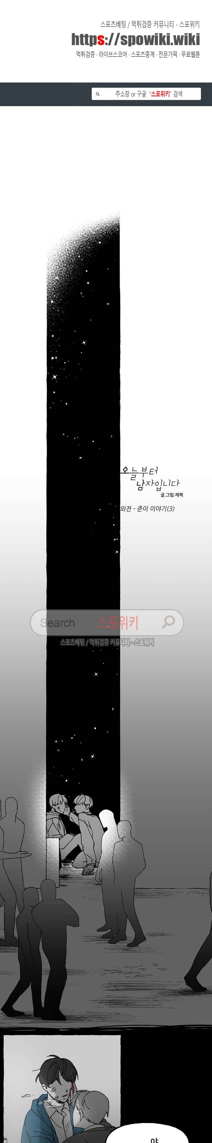 오늘부터 남자입니다 외전 9화 완결 1