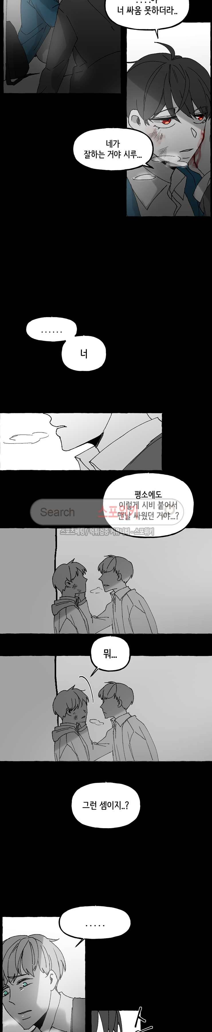 오늘부터 남자입니다 외전 9화 완결 2