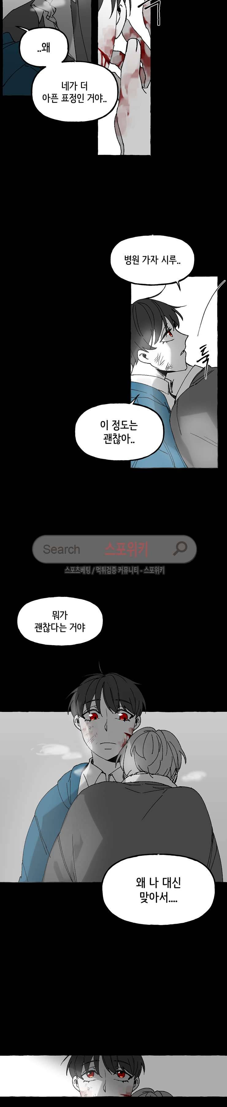 오늘부터 남자입니다 외전 9화 완결 3