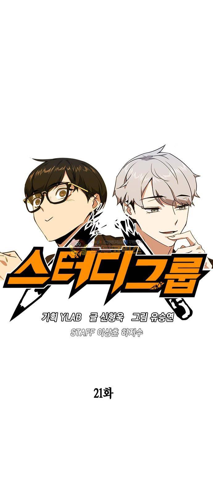 스터디그룹 21화 9