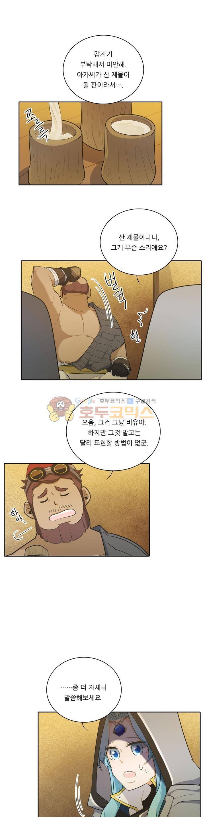정령왕 엘퀴네스 112화 2