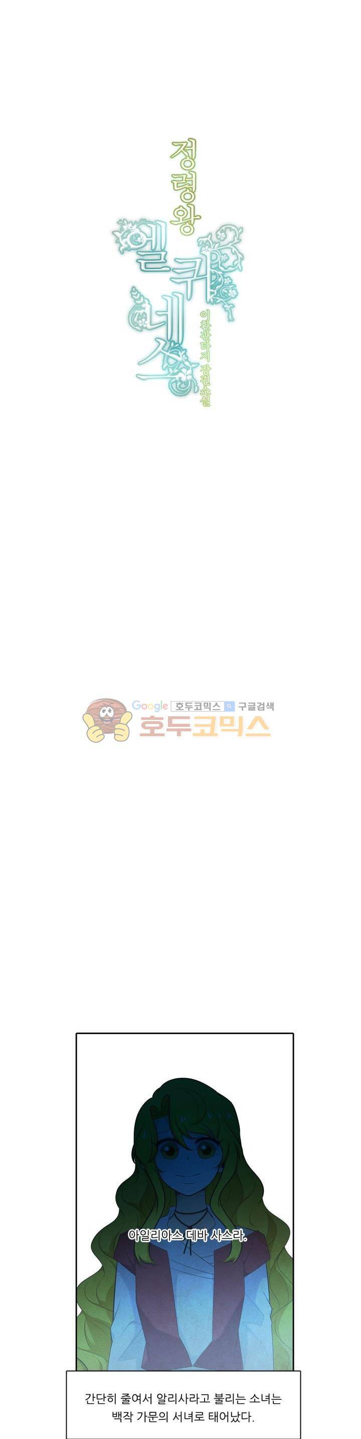 정령왕 엘퀴네스 112화 4