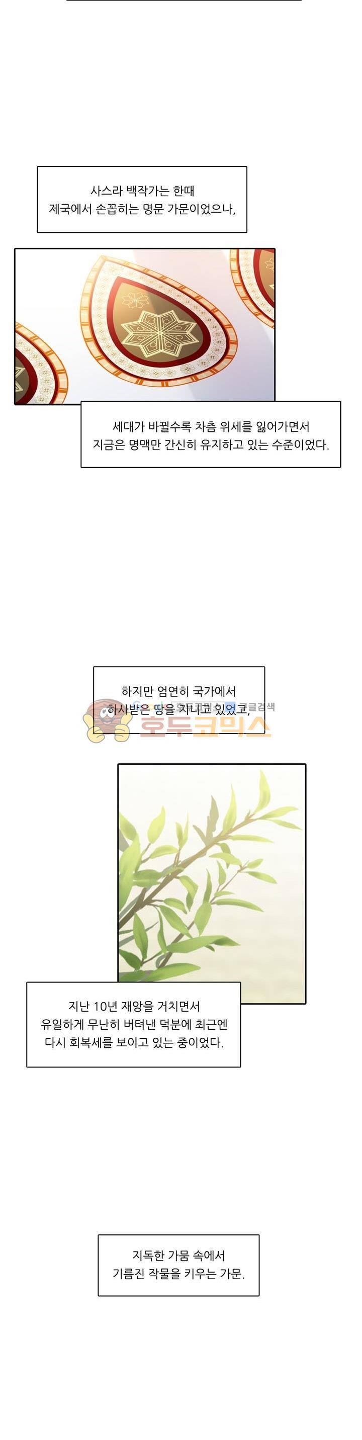 정령왕 엘퀴네스 112화 5