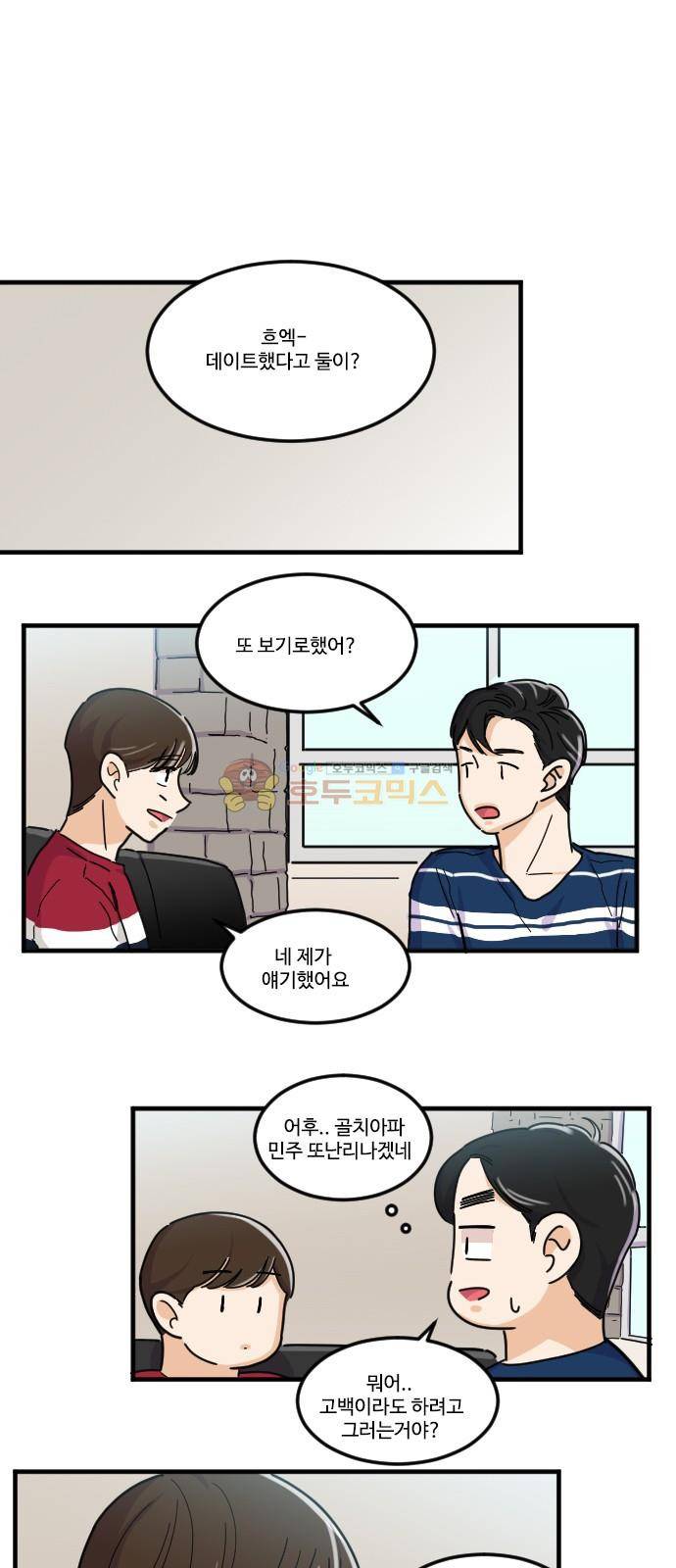 공복의 저녁식사 130화 1