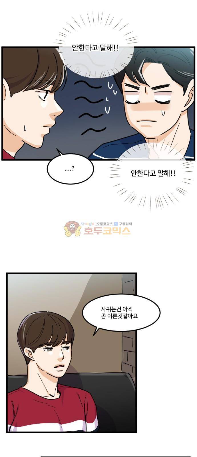 공복의 저녁식사 130화 4