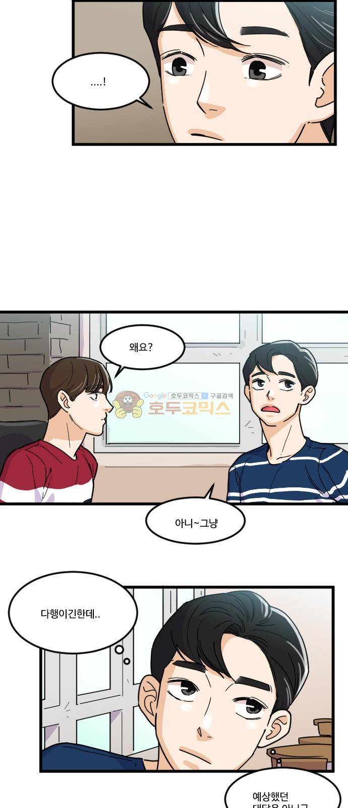 공복의 저녁식사 130화 5