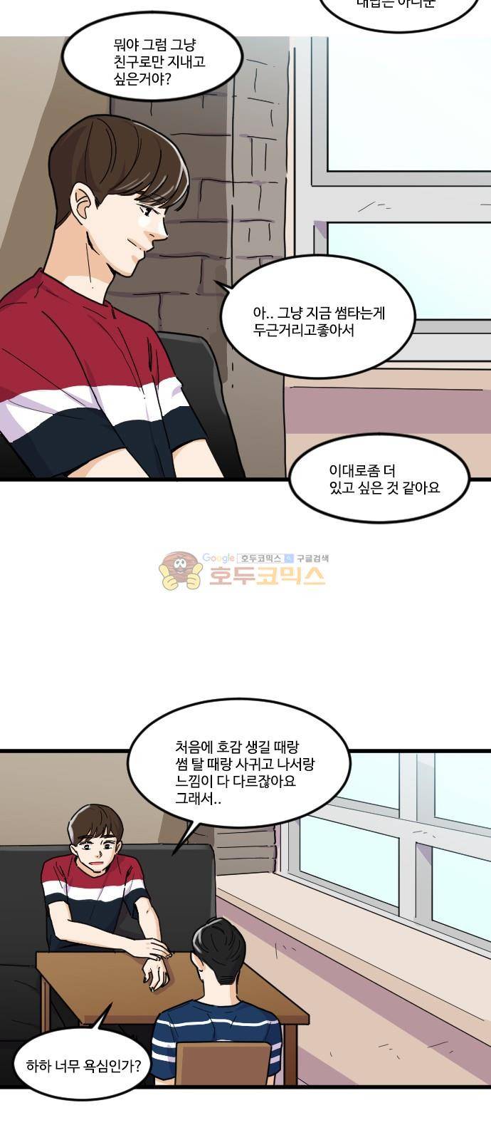 공복의 저녁식사 130화 6