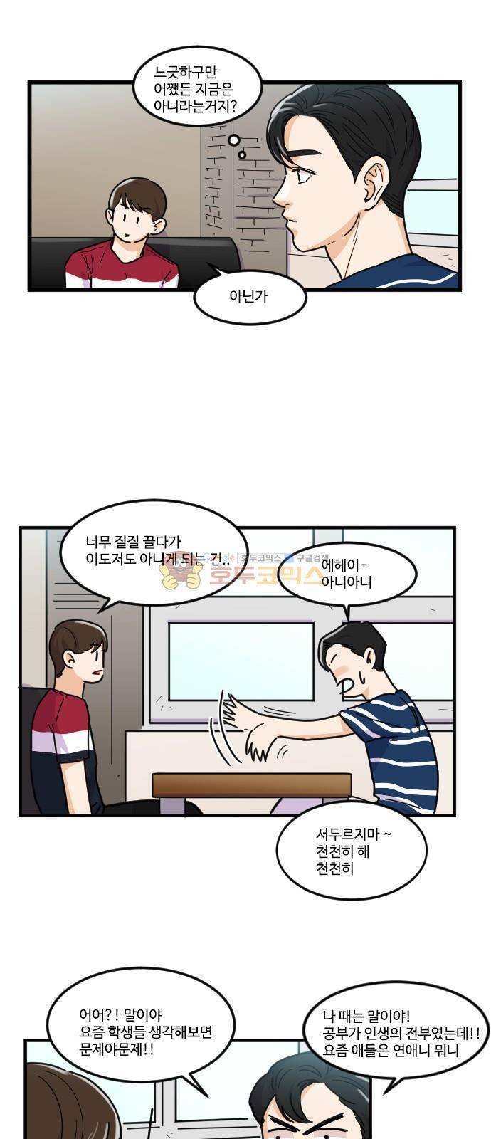 공복의 저녁식사 130화 7