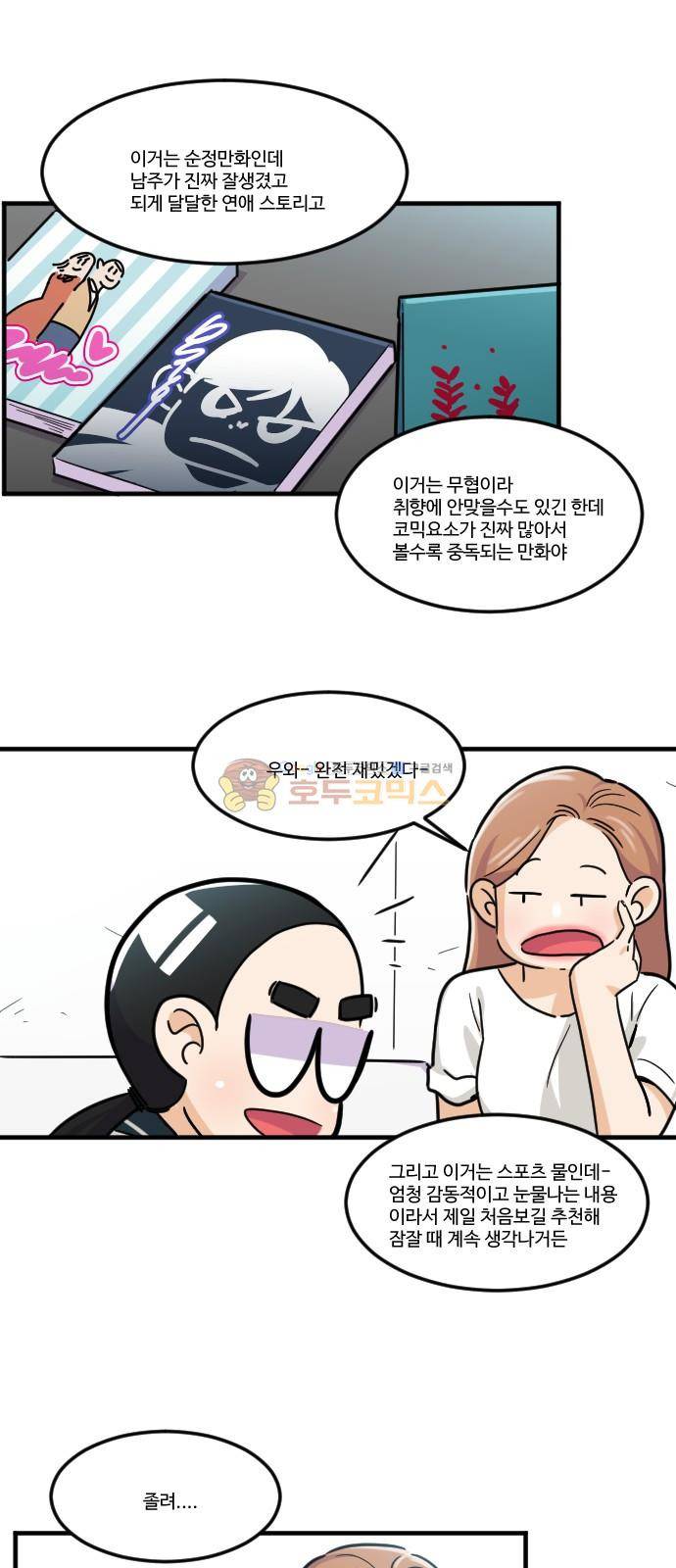 공복의 저녁식사 140화 1