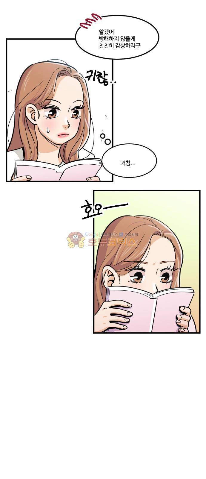 공복의 저녁식사 140화 4