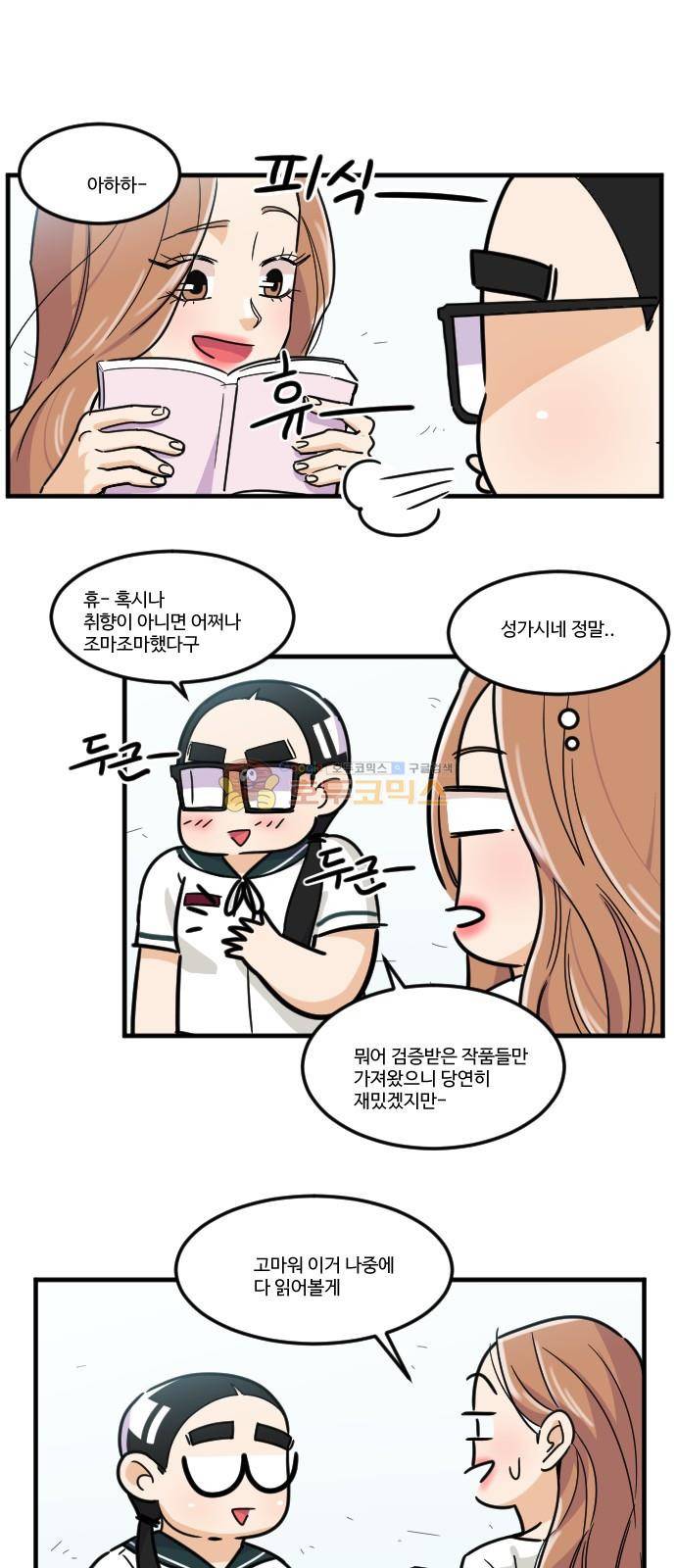 공복의 저녁식사 140화 5