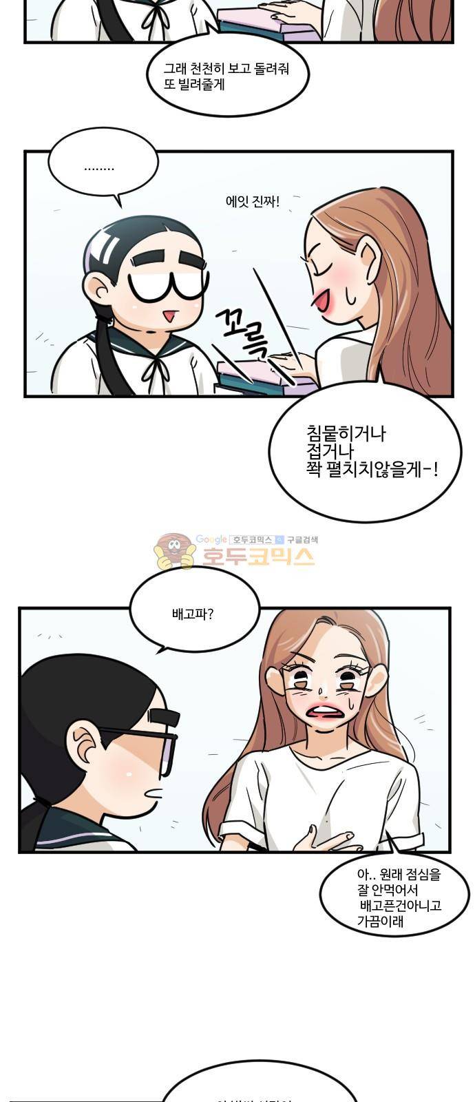 공복의 저녁식사 140화 6