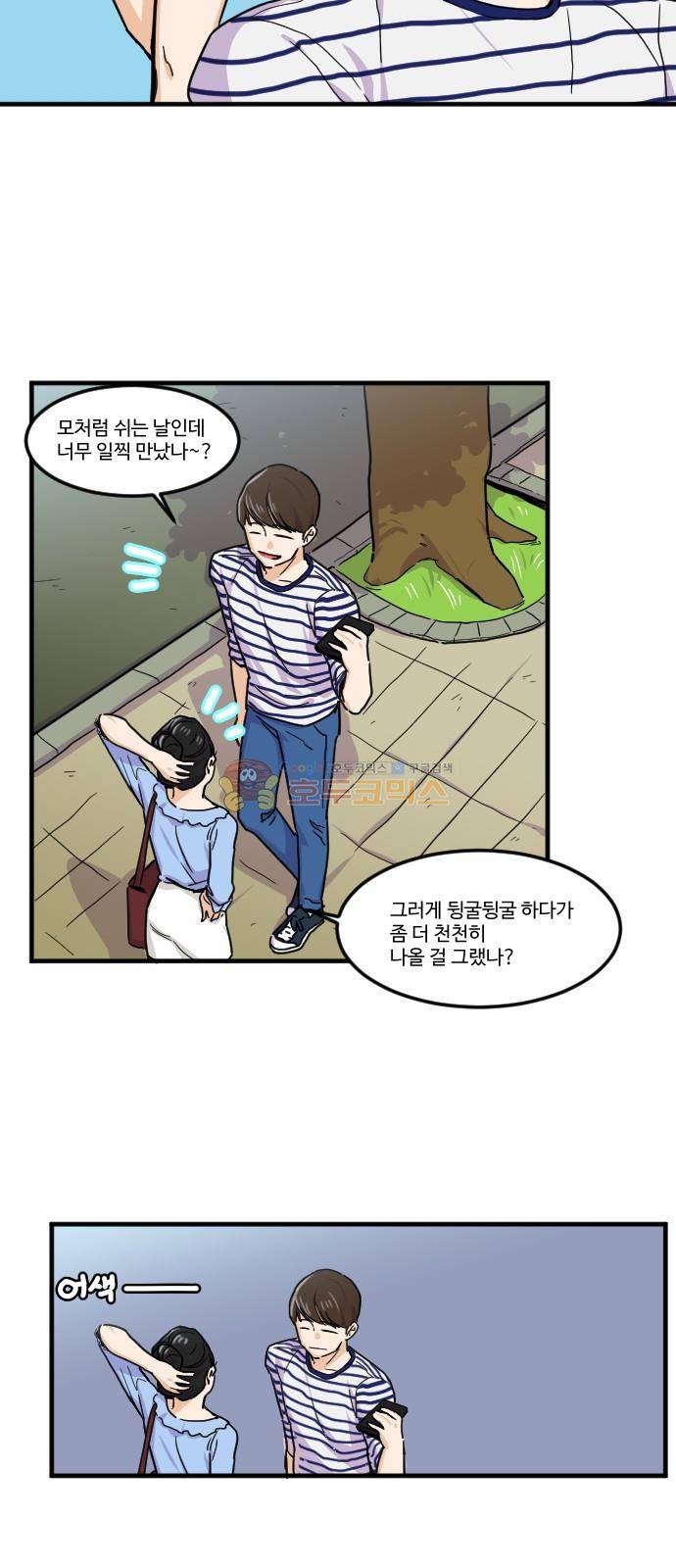 공복의 저녁식사 150화 2