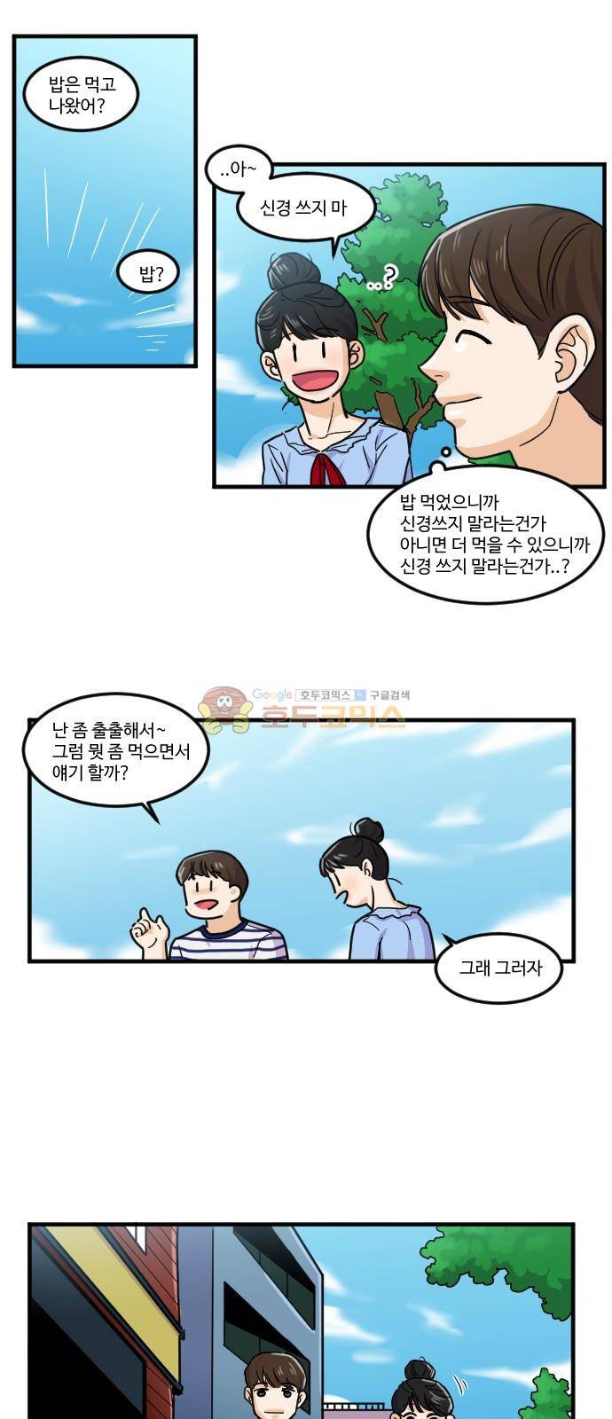 공복의 저녁식사 150화 3