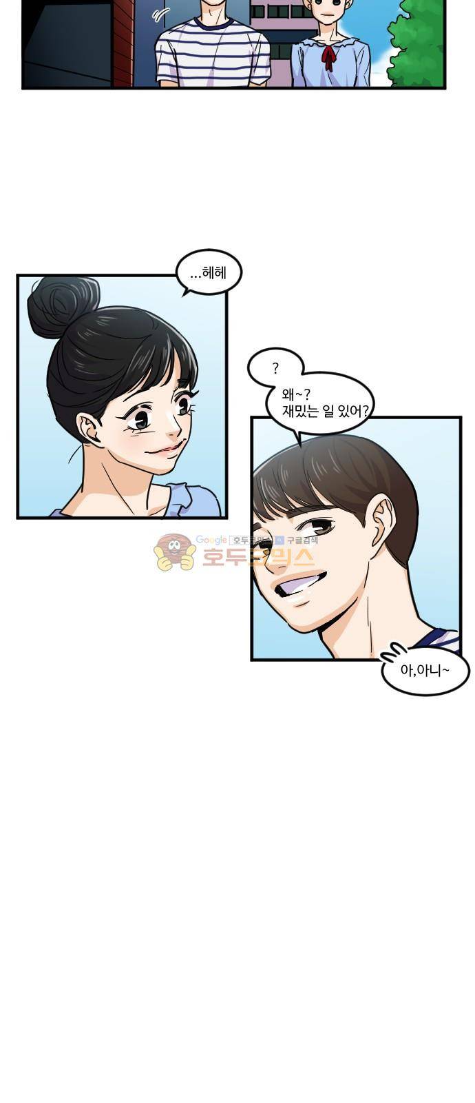 공복의 저녁식사 150화 4