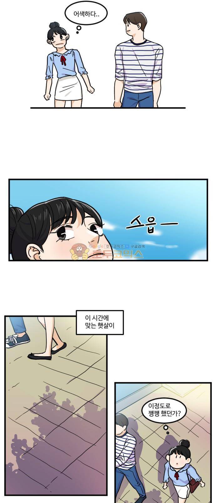 공복의 저녁식사 150화 5