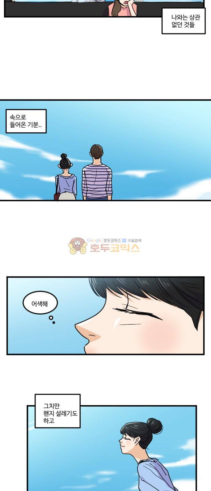 공복의 저녁식사 150화 7