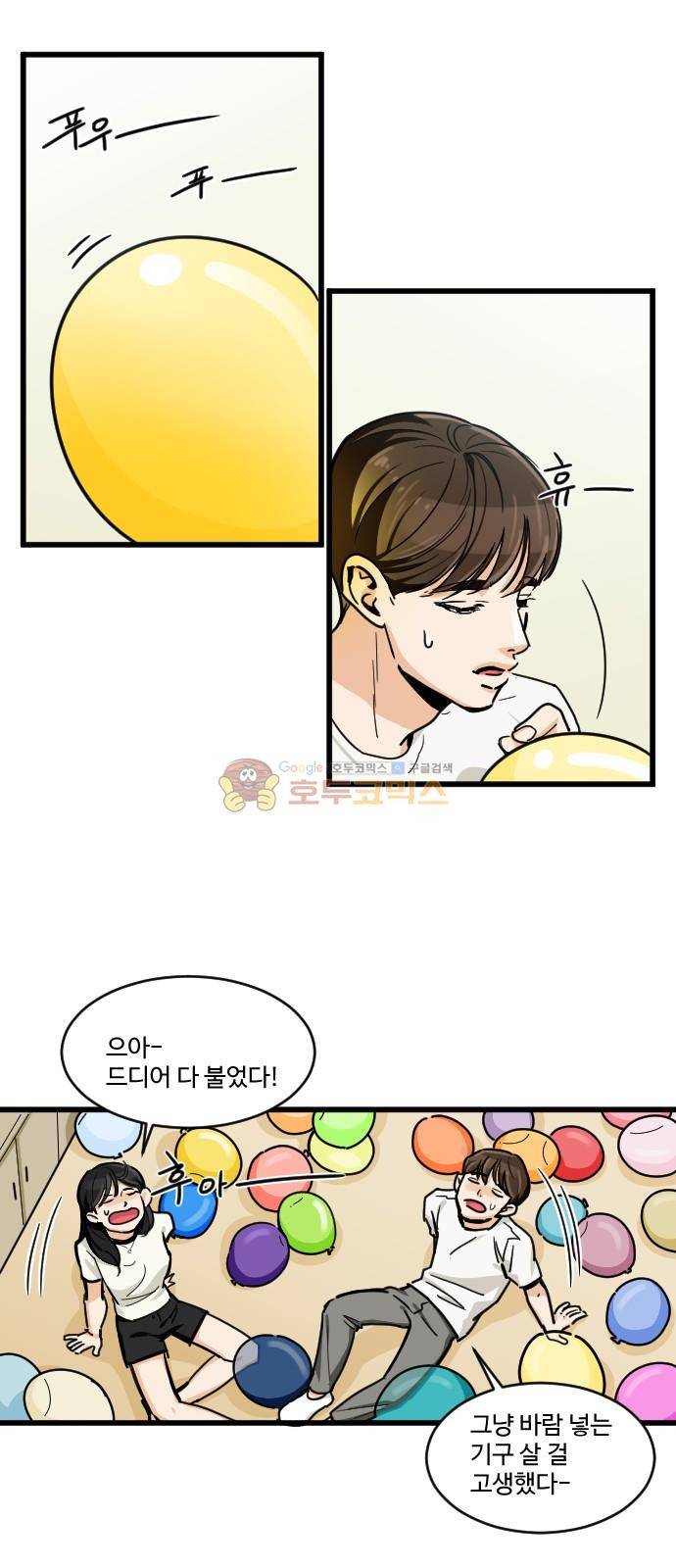 공복의 저녁식사 160화 1