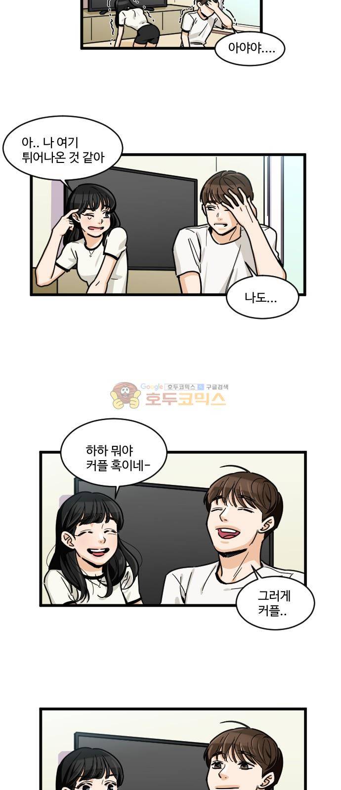 공복의 저녁식사 160화 3
