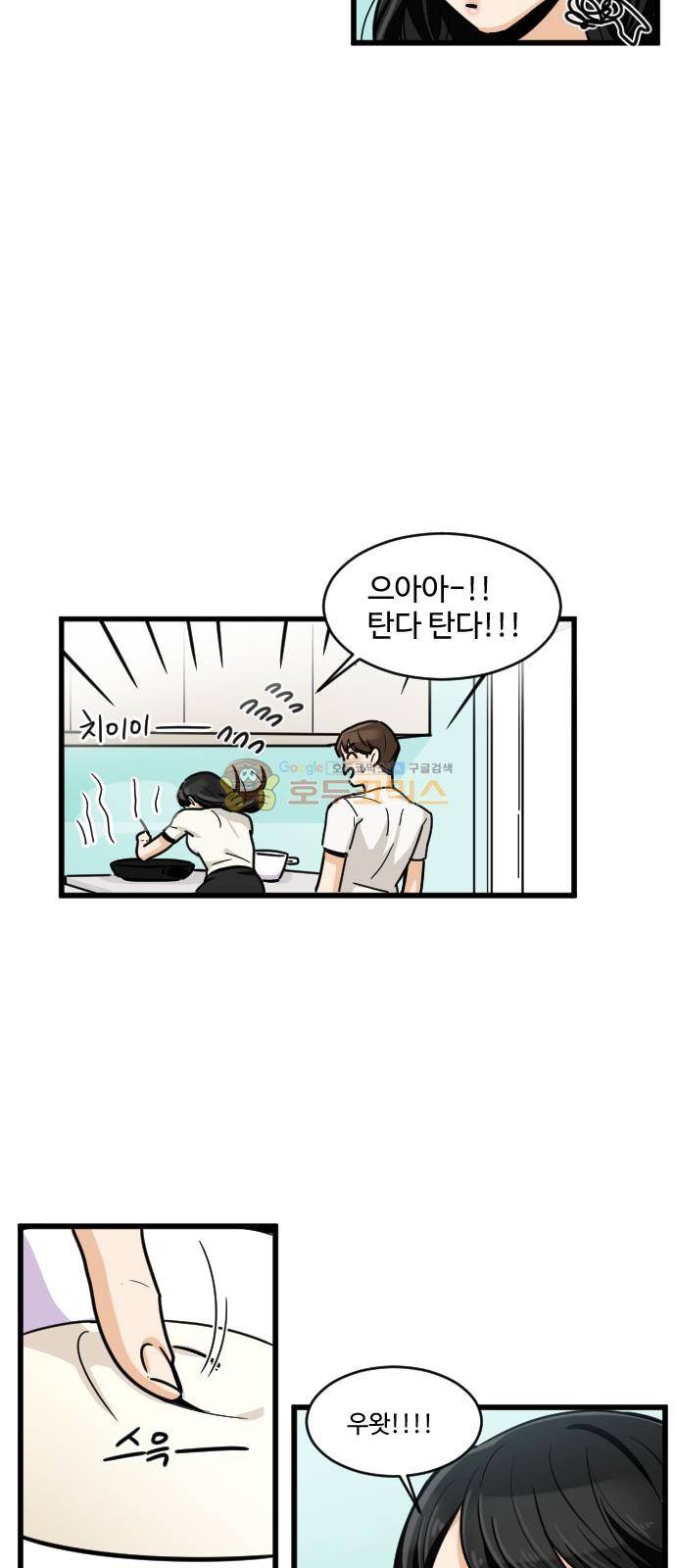 공복의 저녁식사 160화 6