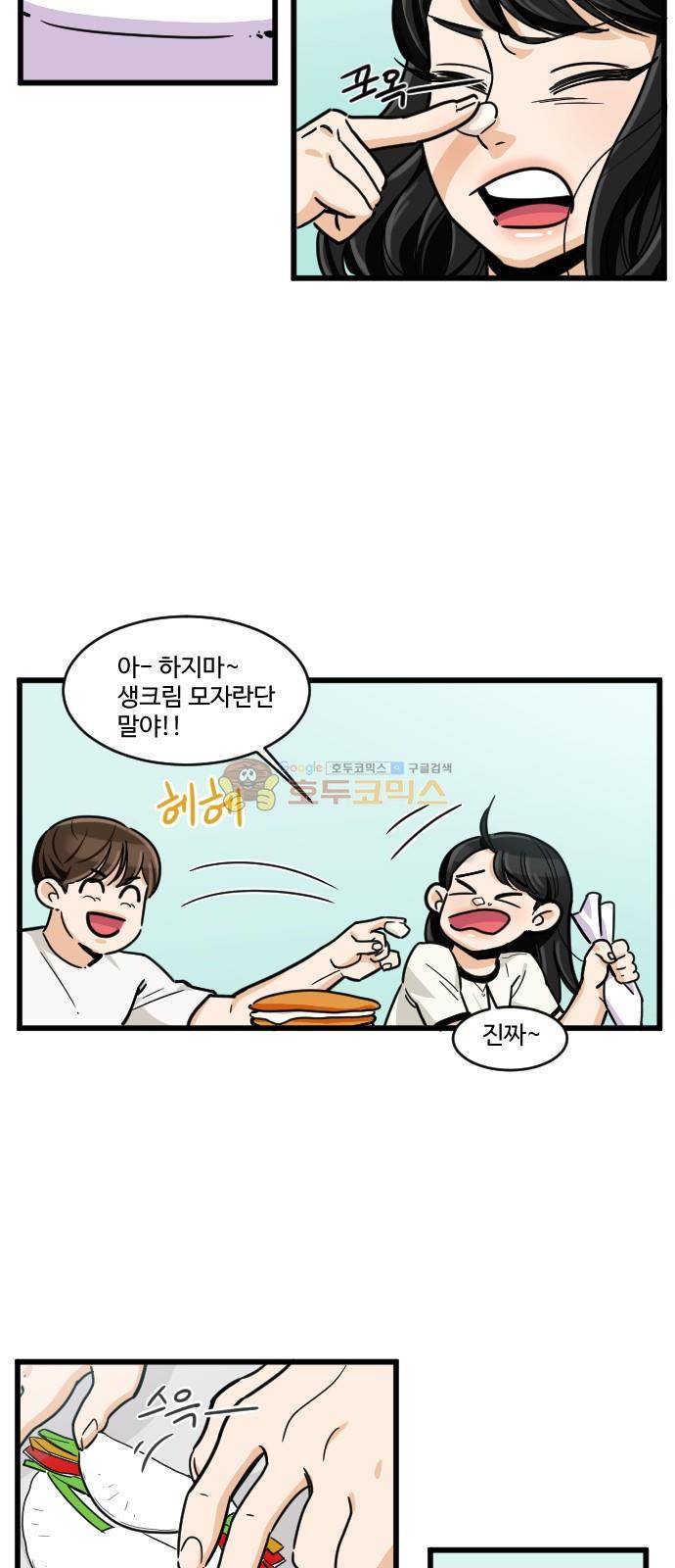 공복의 저녁식사 160화 7