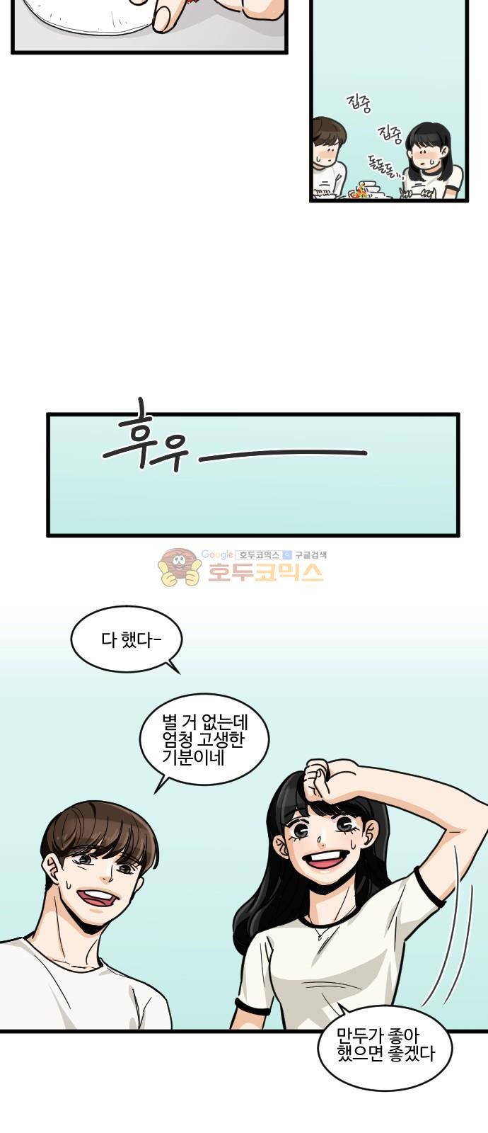 공복의 저녁식사 160화 8