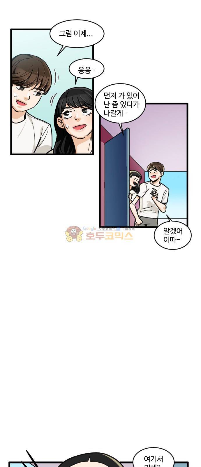 공복의 저녁식사 160화 9