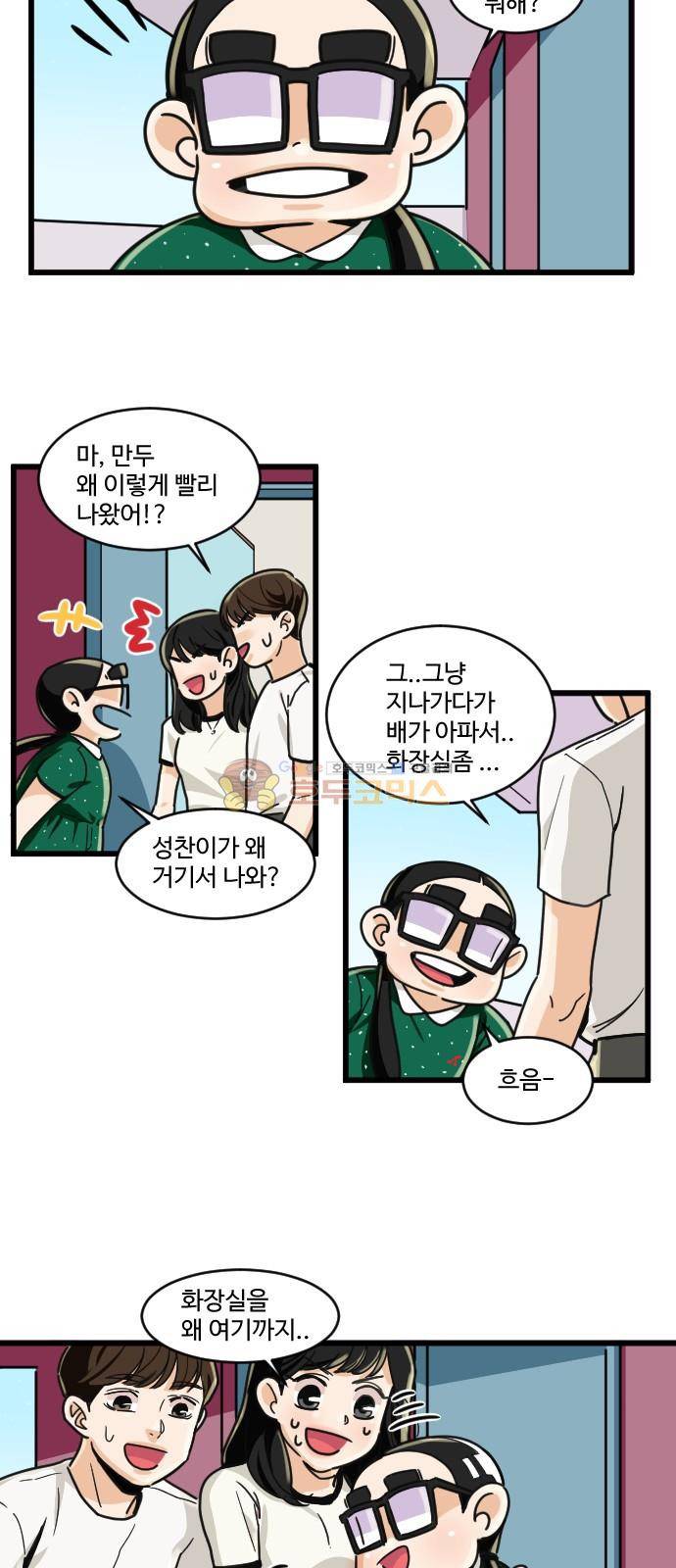 공복의 저녁식사 160화 10