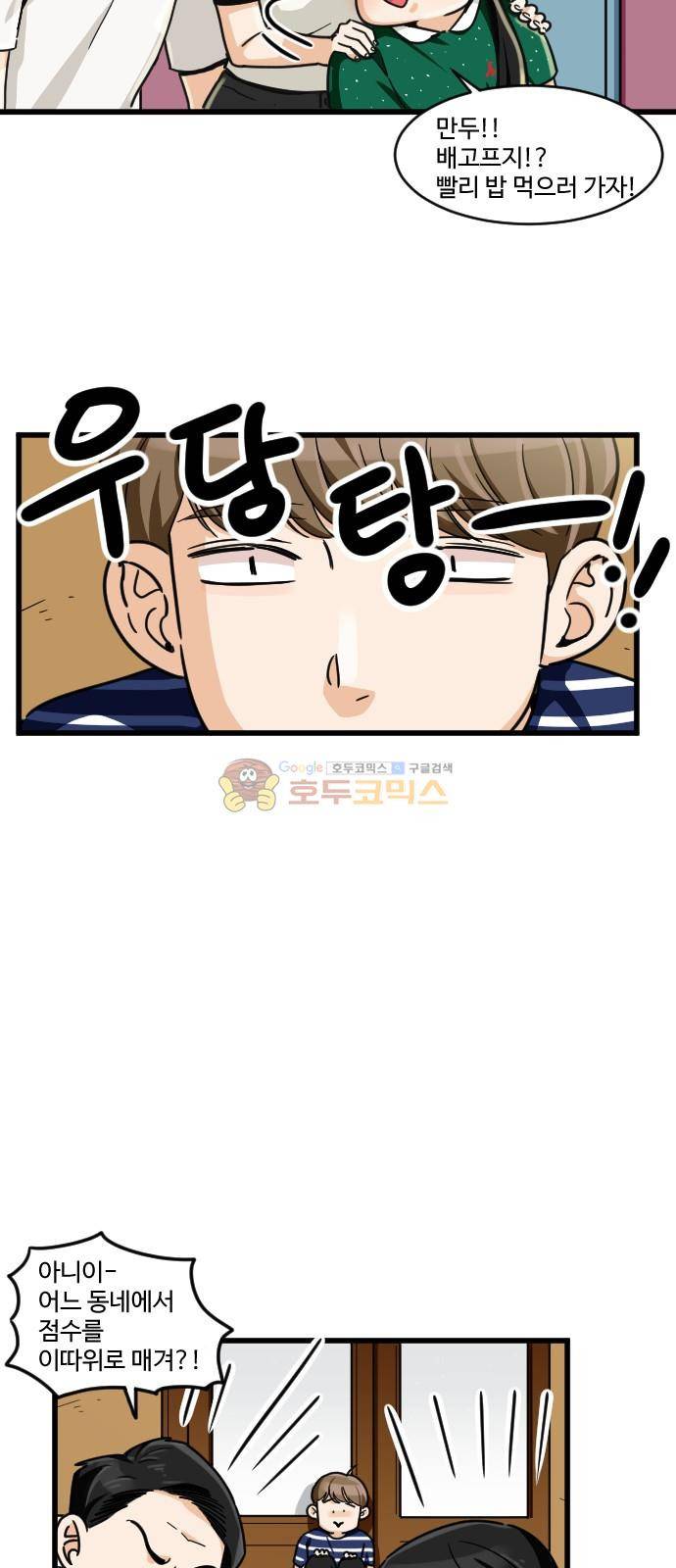 공복의 저녁식사 160화 11