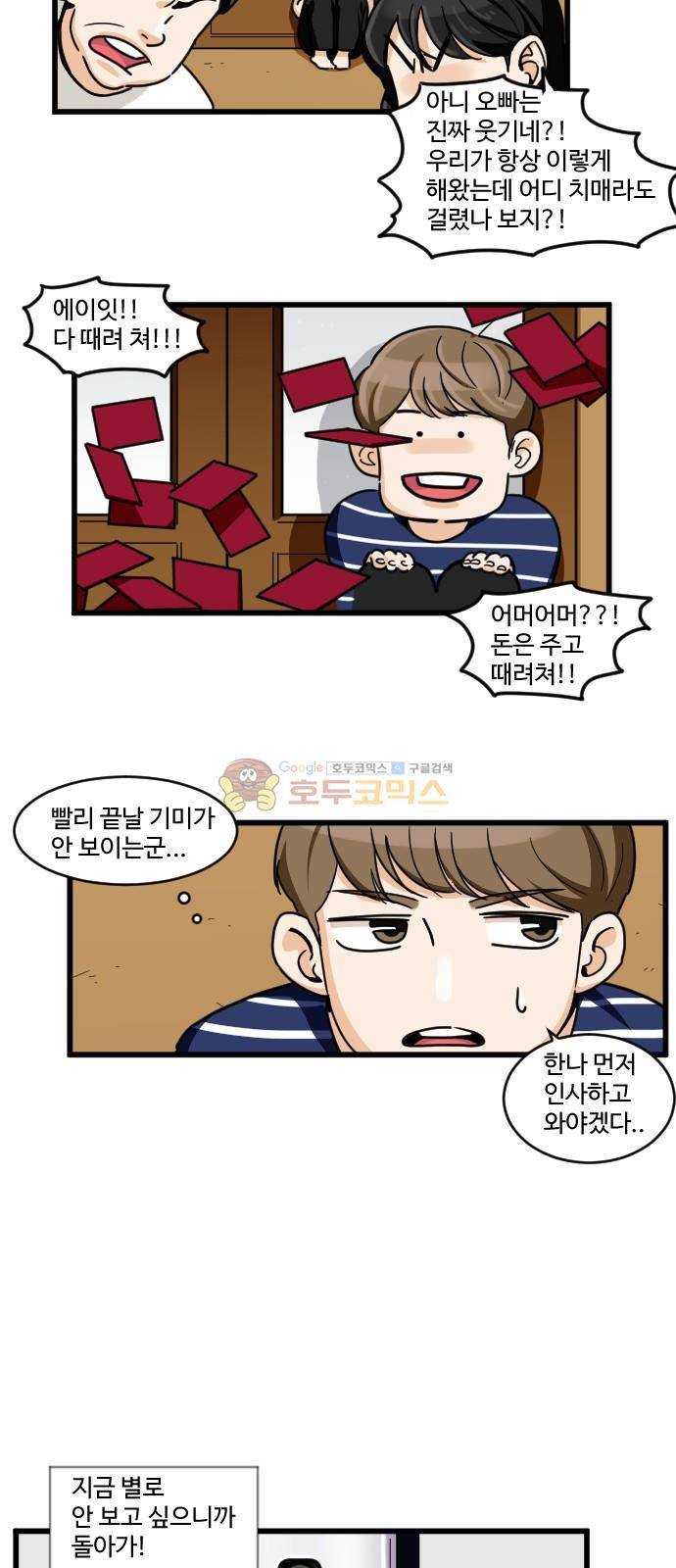 공복의 저녁식사 160화 12