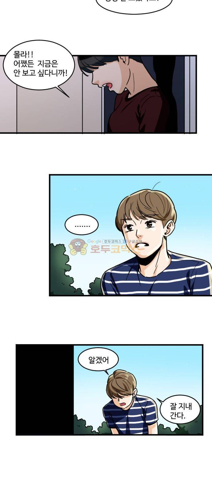 공복의 저녁식사 160화 14