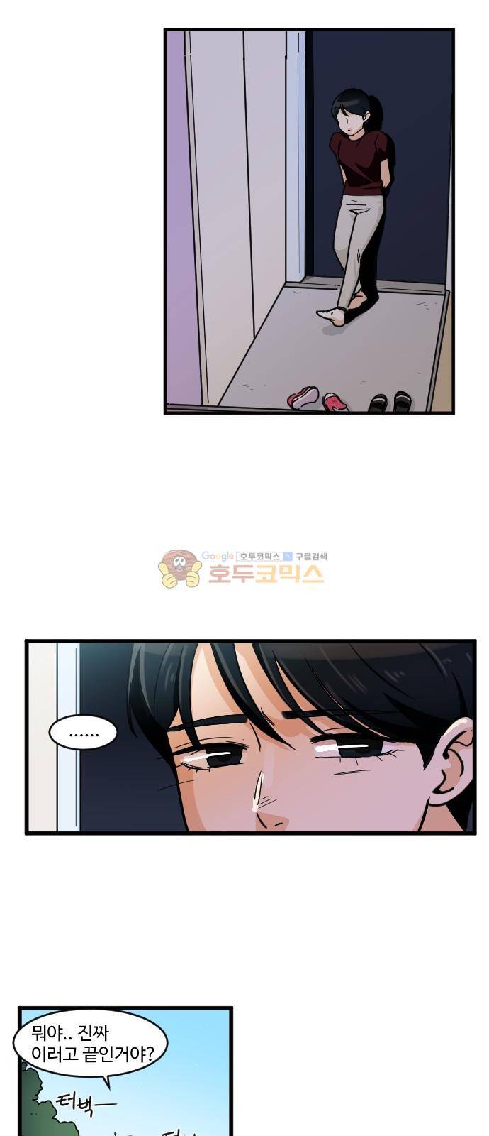 공복의 저녁식사 160화 15
