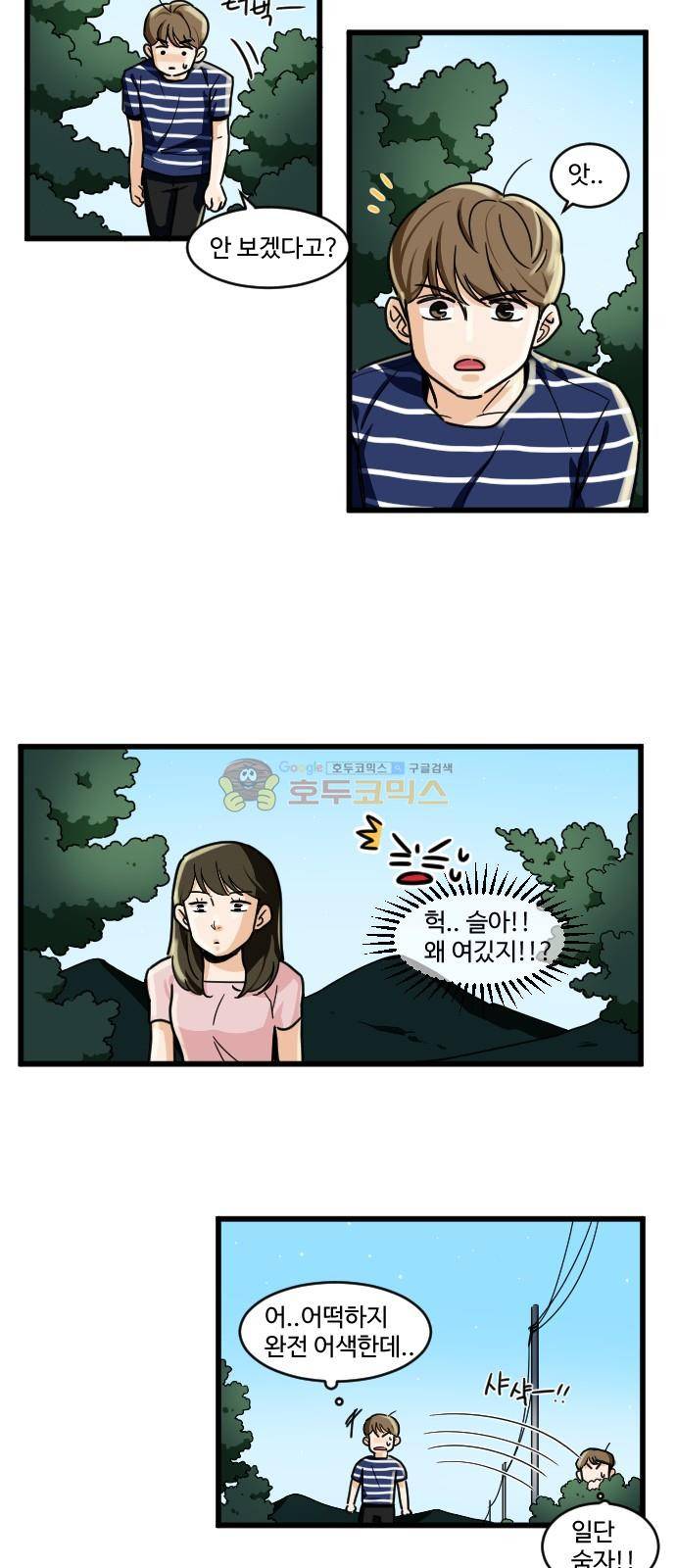 공복의 저녁식사 160화 16