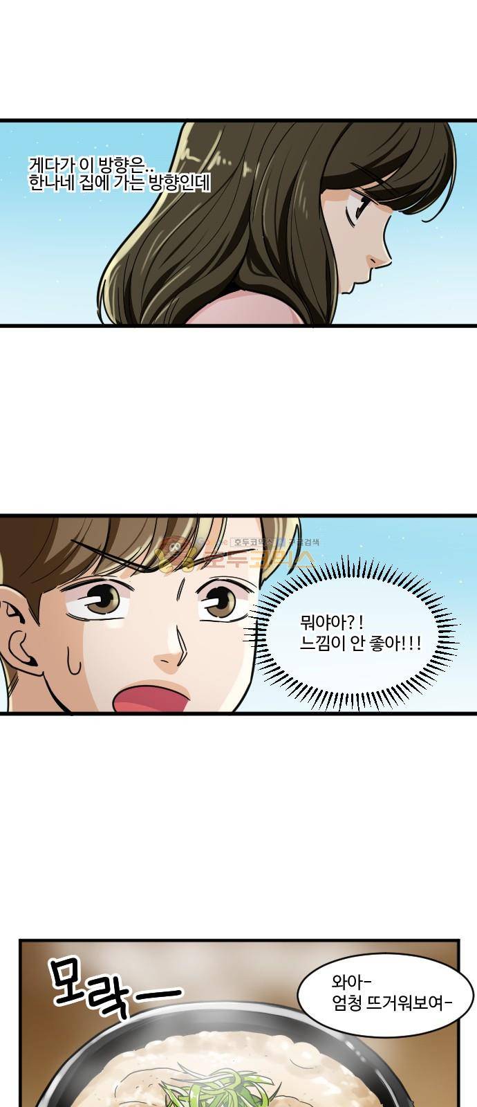 공복의 저녁식사 160화 18