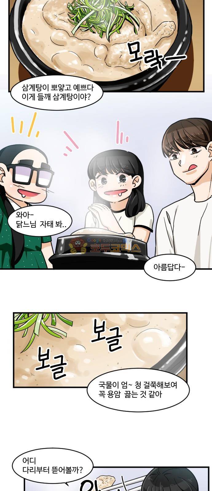 공복의 저녁식사 160화 19