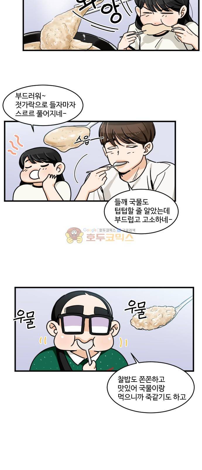 공복의 저녁식사 160화 20