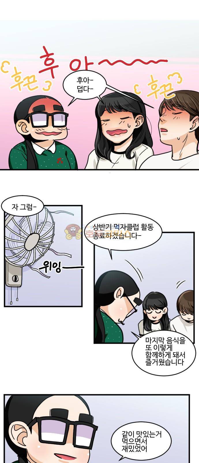 공복의 저녁식사 160화 21