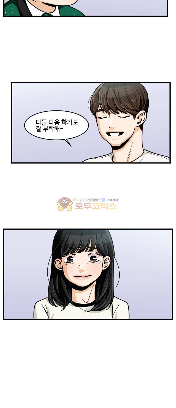 공복의 저녁식사 160화 22