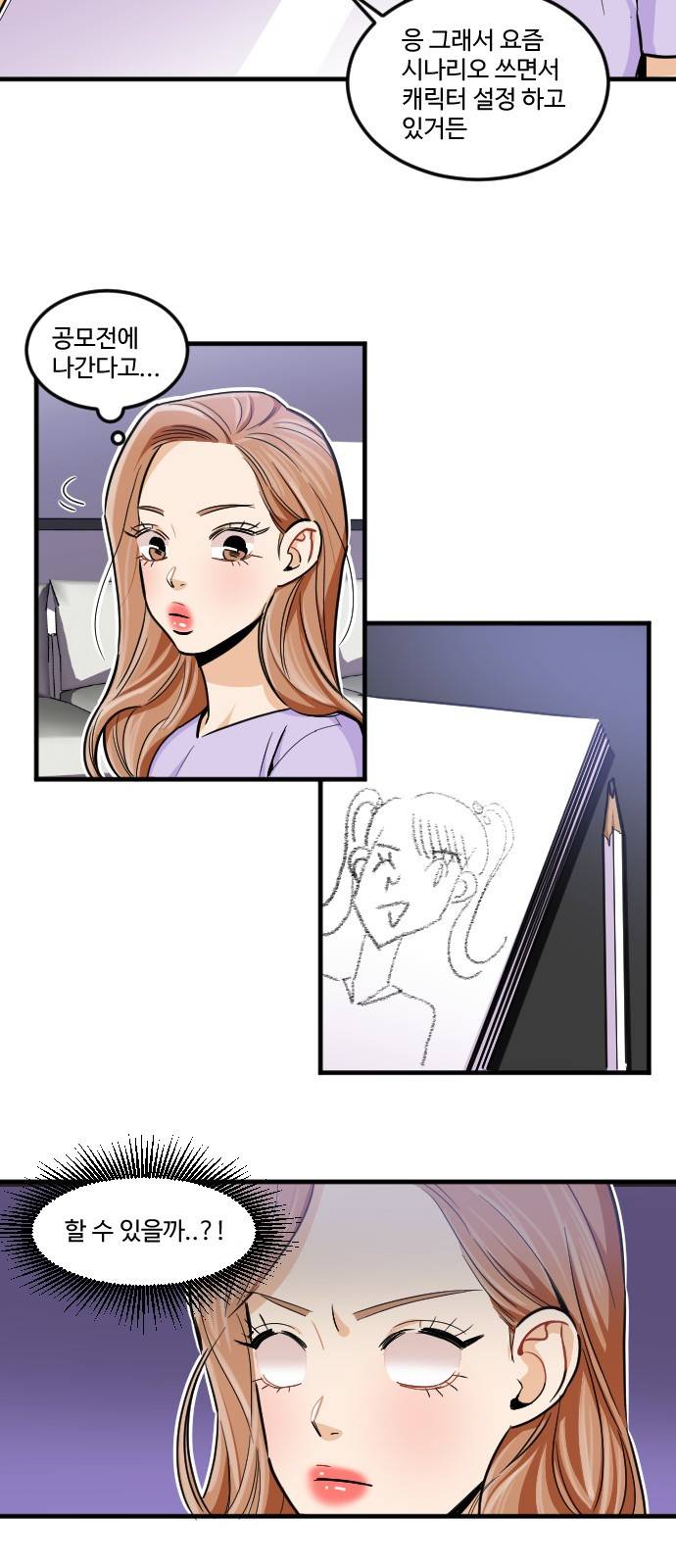 공복의 저녁식사 170화 3