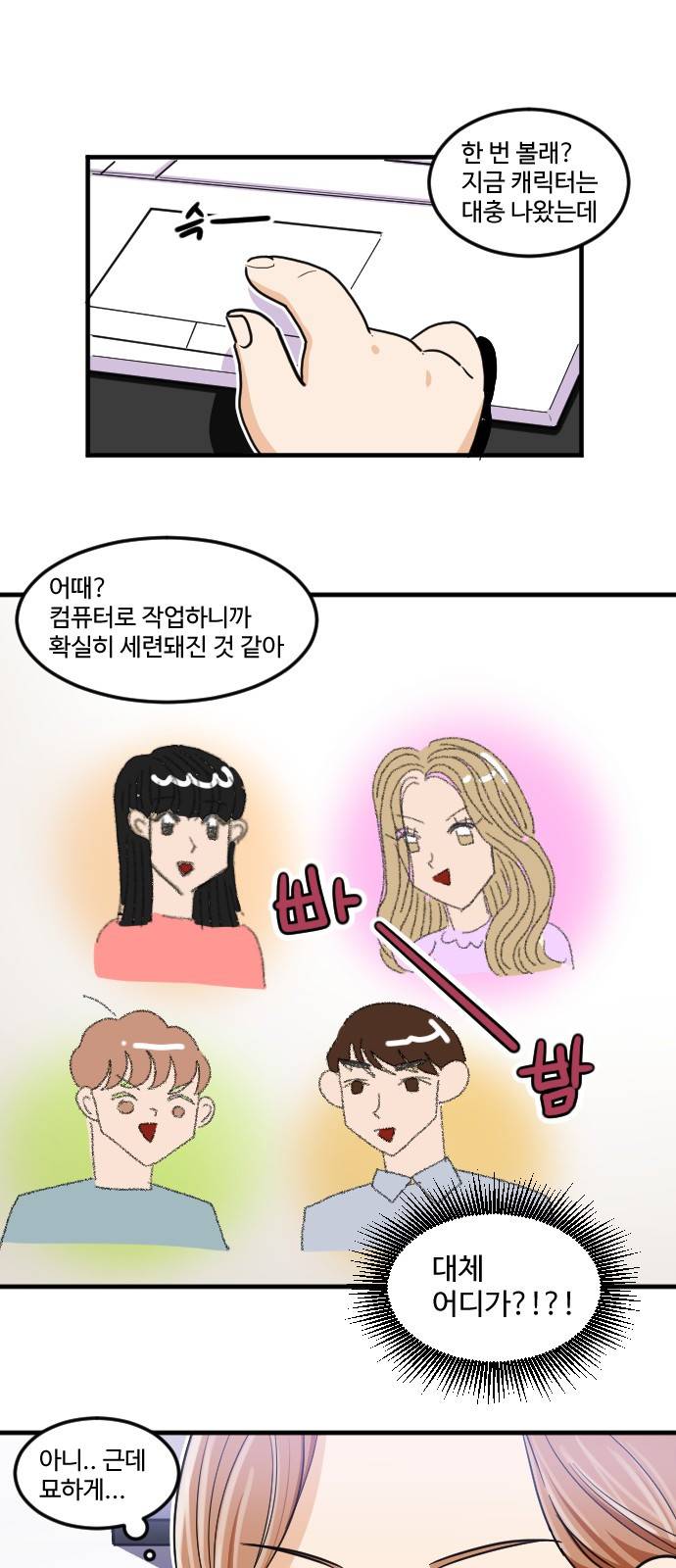 공복의 저녁식사 170화 4