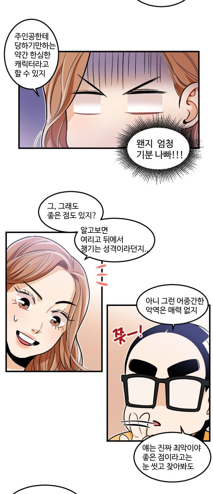 공복의 저녁식사 170화 6