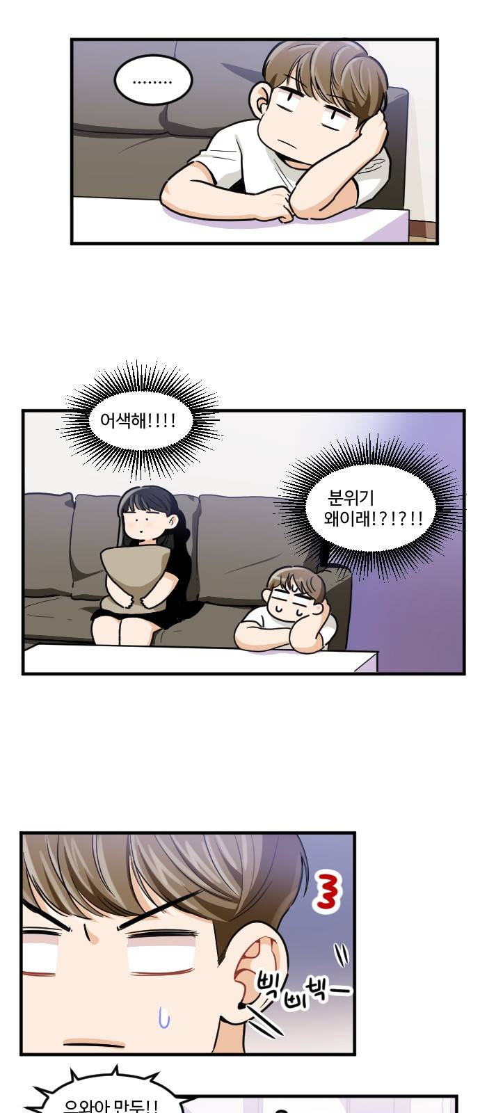 공복의 저녁식사 170화 8