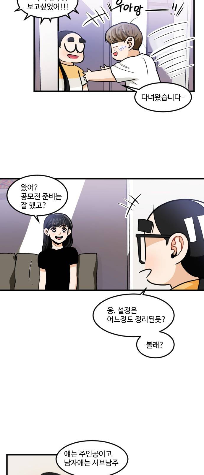 공복의 저녁식사 170화 9