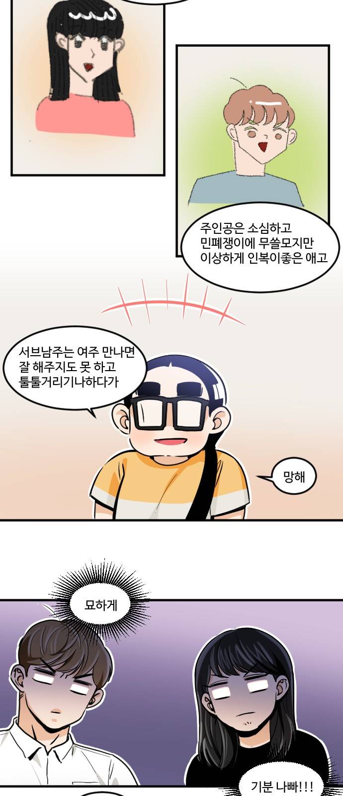 공복의 저녁식사 170화 10