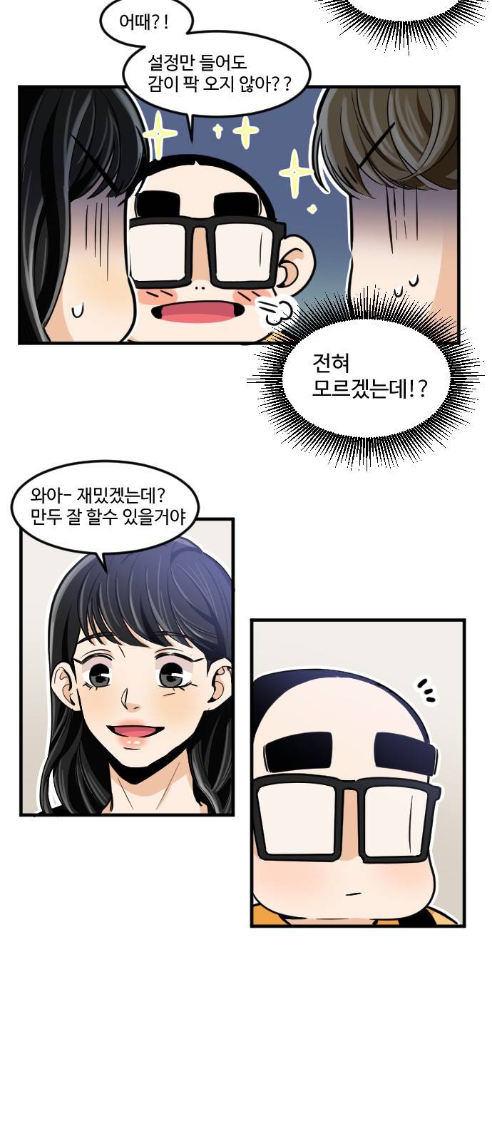 공복의 저녁식사 170화 11